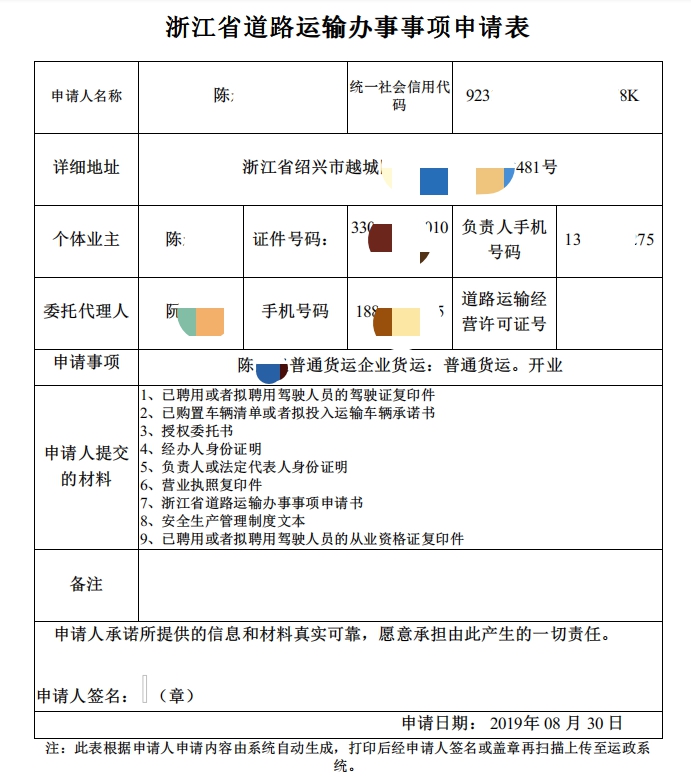 道路危險貨物運輸裝卸管理人員與押運人員從業資格換證及道路貨物運輸代理服務解析